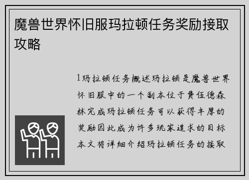 魔兽世界怀旧服玛拉顿任务奖励接取攻略