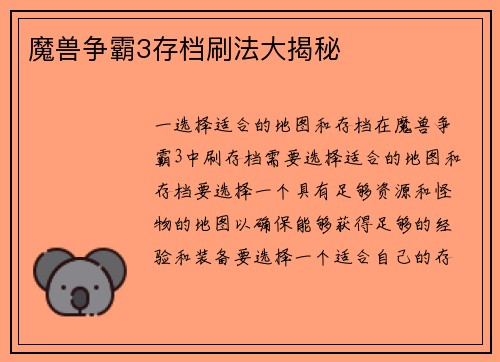 魔兽争霸3存档刷法大揭秘